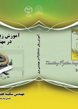 آموزش زبان Python در مهندسی برق