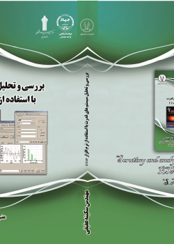 بررسی وتحلیل سیستم‌های قدرت با استفاده از نرم افزار ETAP/تالیف