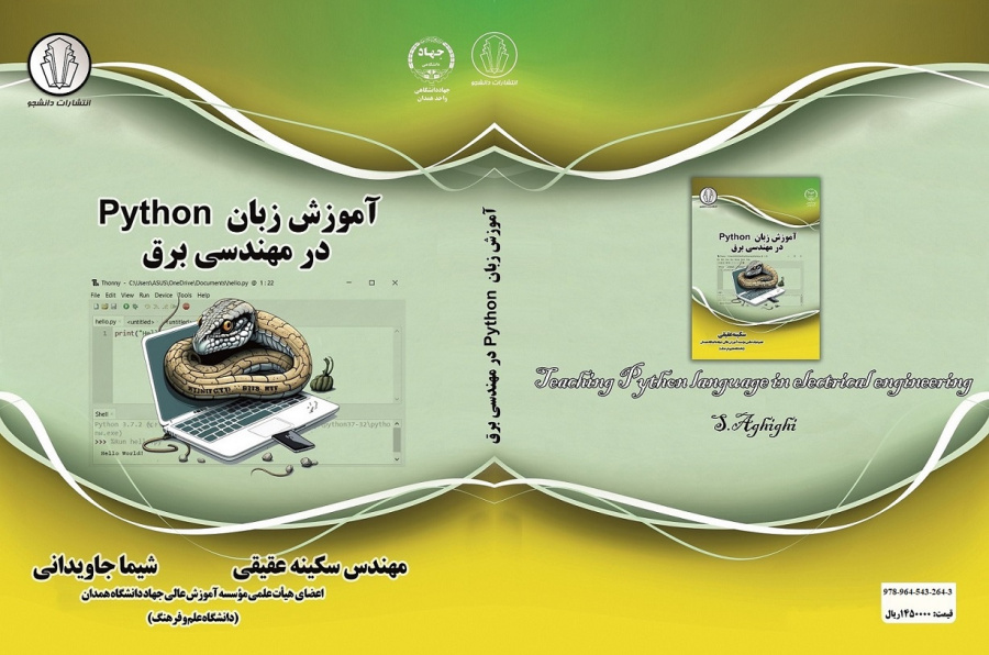 آموزش زبان Python در مهندسی برق