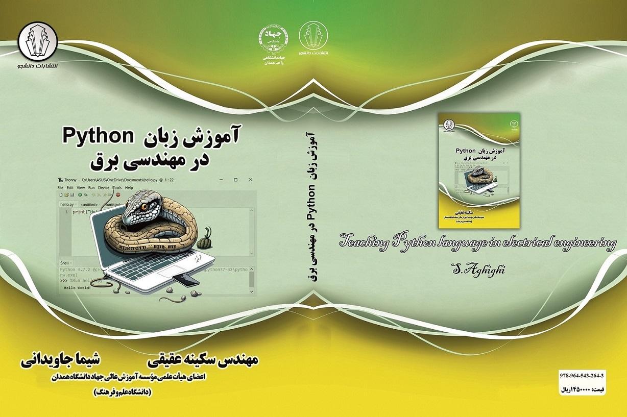 آموزش زبان Python در مهندسی برق