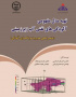 راهنمای تهیه مدل مفهومی آلودگی های نفتی آب زیرزمینی (عنصر اصلی مدیریت و پاکسازی آلودگی)