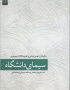 سیمای دانشگاه