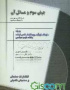 جهان سوم و مسایل آن