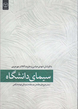 سیمای دانشگاه