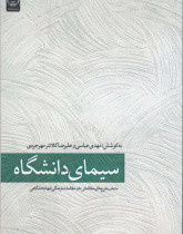 سیمای دانشگاه