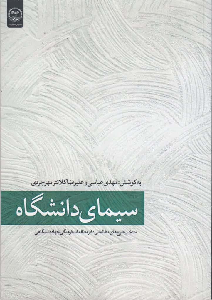 سیمای دانشگاه