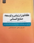 کانون ارزیابی و توسعه منابع انسانی