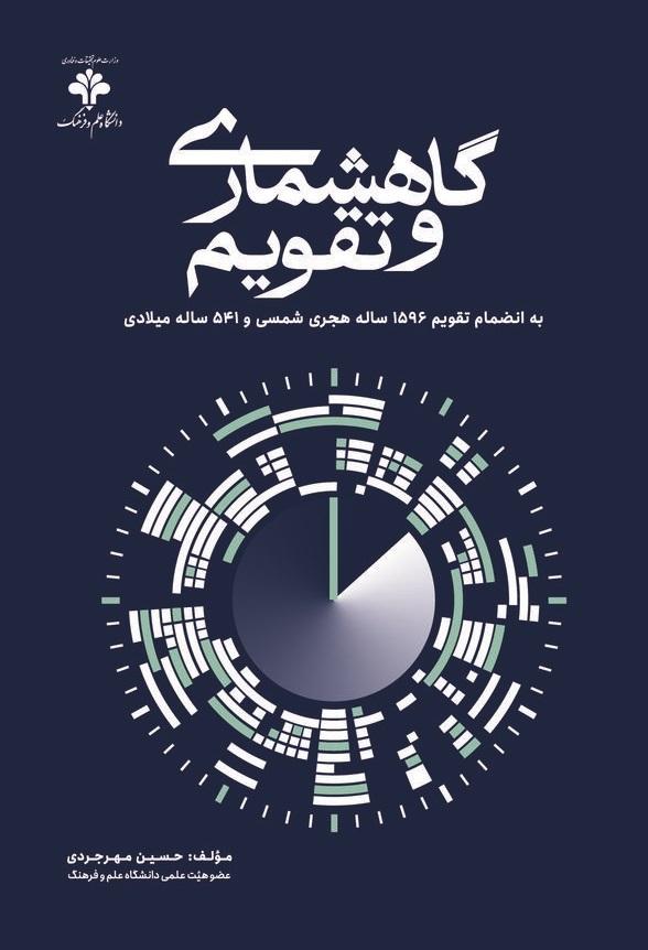 گاهشماری و تقویم