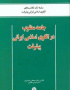 جامعه مطلوب در الگوی اسلامی ایرانی پیشرفت