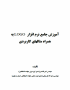 کتاب آموزش جامع نرم افزار لوگو به همراه مثالهای کاربردی
