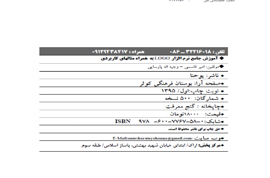 کتاب آموزش جامع نرم افزار لوگو به همراه مثالهای کاربردی