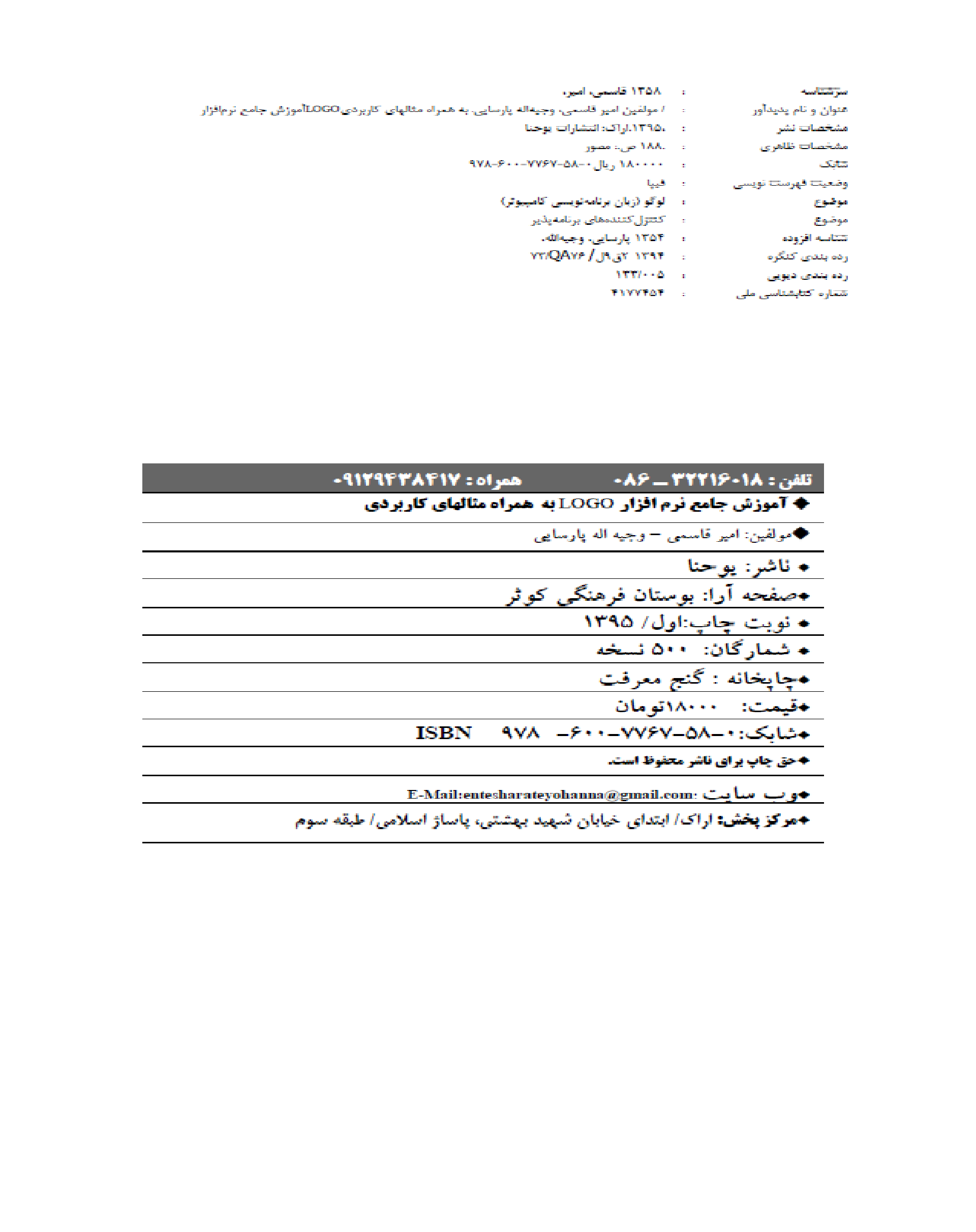 کتاب آموزش جامع نرم افزار لوگو به همراه مثالهای کاربردی